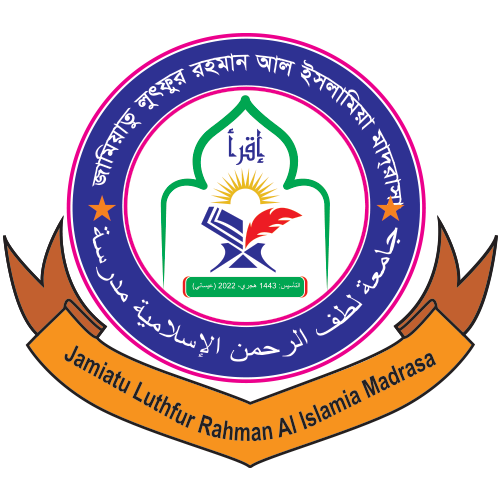 হিফজুল কুরআন