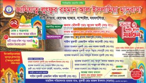 হিফজ সম্মাননা সনদ, পাগড়ি প্রদান ও দোয়া মাহফিল-02.01.2026
