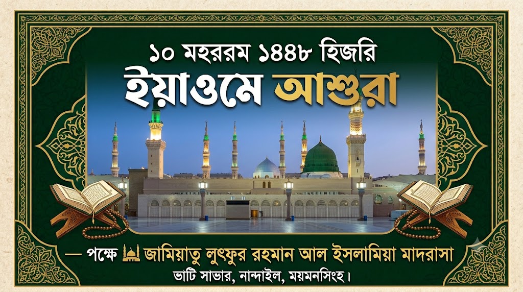 đ āĻāĻļā§āϰāĻžāϰ āϰā§āĻāĻž āĻĒāĻžāϞāύā§āϰ āĻāĻšā§āĻŦāĻžāύ